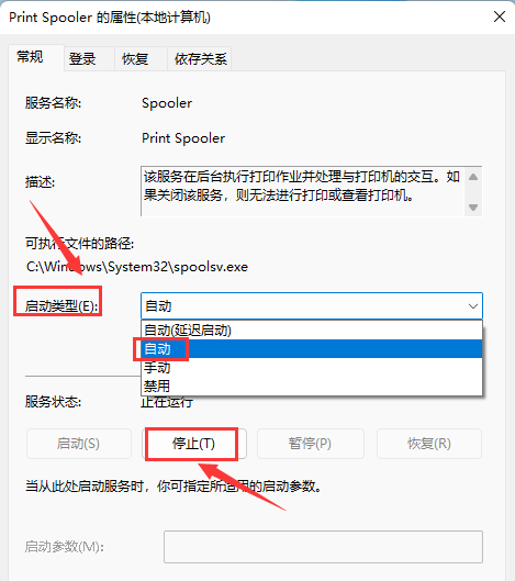 Windows11重啟打印機(jī)服務(wù)方法介紹