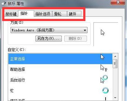 win7系統(tǒng)的鼠標(biāo)設(shè)置位置
