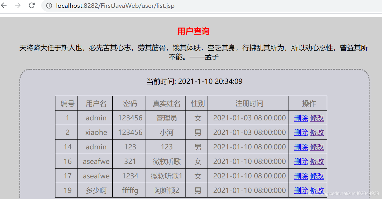 使用idea開發(fā)javaWeb應用程序的思路(實現用戶的增刪改查)
