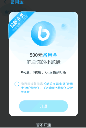 支付寶備用金和借唄哪個好？備用金和借唄區(qū)別介紹