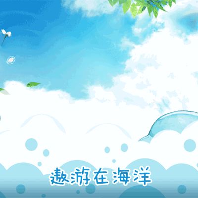 抖音請(qǐng)問(wèn)童話里有什么呢童話理由小海疼GIF表情包分享