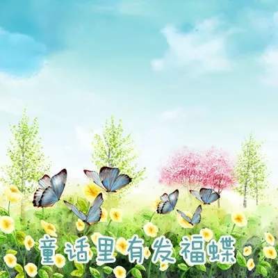 抖音請(qǐng)問(wèn)童話里有什么呢童話理由小海疼GIF表情包分享