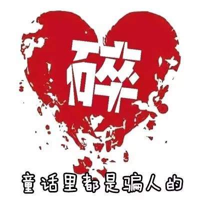 抖音請(qǐng)問(wèn)童話里有什么呢童話理由小海疼GIF表情包分享