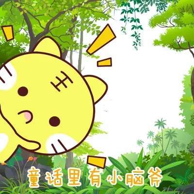 抖音請(qǐng)問(wèn)童話里有什么呢童話理由小海疼GIF表情包分享