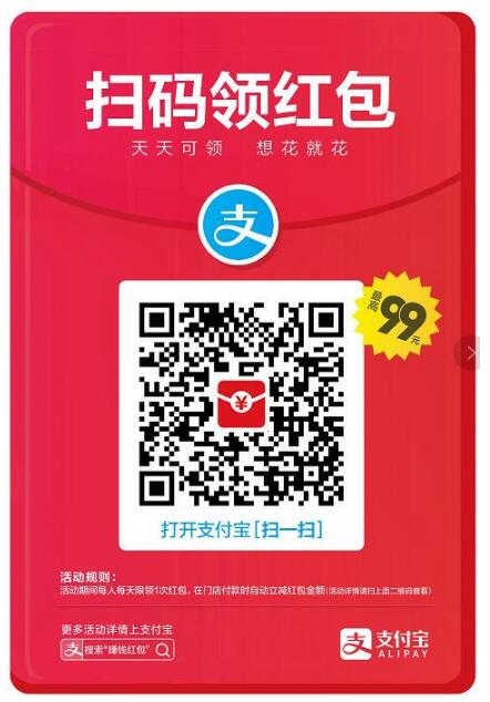 支付寶領(lǐng)紅包活動再升級 每天可領(lǐng)兩個(gè)紅包