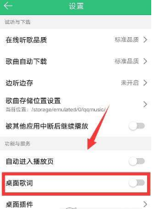 手機(jī)QQ音樂桌面歌詞怎么顯示？QQ音樂顯示桌面歌詞教程介紹【圖】