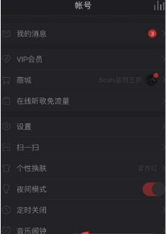網易云音樂音樂鬧鈴怎么設置？設置音樂鬧鈴教程介紹【圖】