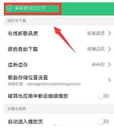手機(jī)QQ音樂桌面歌詞怎么顯示？QQ音樂顯示桌面歌詞教程介紹【圖】