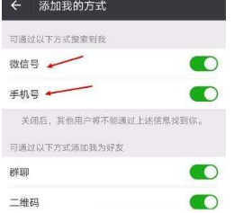 微信不讓別人搜到怎么設置？微信設置不讓別人搜到教程介紹