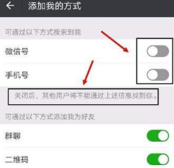 微信不讓別人搜到怎么設置？微信設置不讓別人搜到教程介紹