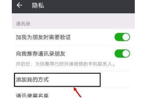 微信不讓別人搜到怎么設置？微信設置不讓別人搜到教程介紹