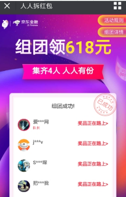 2018京東人人拆紅包怎么玩？2018京東人人拆紅包規則介紹