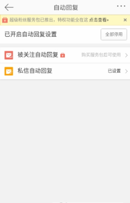 新浪微博怎么設(shè)置信息自動(dòng)回復(fù)？新浪微博設(shè)置信息自動(dòng)回復(fù)方法介紹