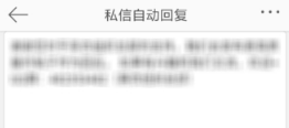 新浪微博怎么設(shè)置信息自動(dòng)回復(fù)？新浪微博設(shè)置信息自動(dòng)回復(fù)方法介紹