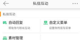 新浪微博怎么設(shè)置信息自動(dòng)回復(fù)？新浪微博設(shè)置信息自動(dòng)回復(fù)方法介紹