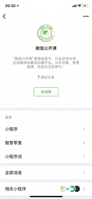 微信iOS 6.6.7上線 新增網(wǎng)頁(yè)文章縮小浮窗