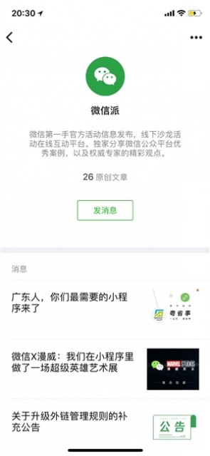 微信iOS 6.6.7上線 新增網(wǎng)頁(yè)文章縮小浮窗