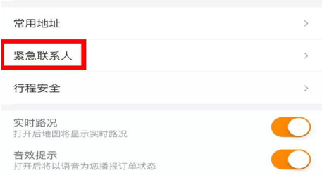 滴滴出行開(kāi)啟這一功能 讓你的出行更加安全！