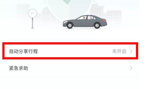 滴滴出行開(kāi)啟這一功能 讓你的出行更加安全！