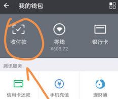 微信怎么優先使用零錢支付？優先使用零錢支付的方法介紹