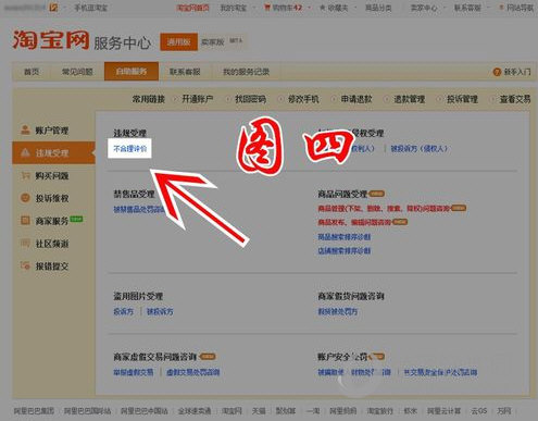 淘寶賣家怎么刪除差評？讓你的好評變得更多