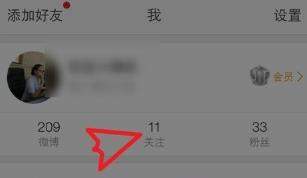 微博關注的人怎么取消？微博取消關注的人方法【圖】