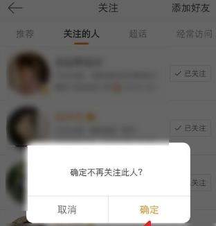 微博關注的人怎么取消？微博取消關注的人方法【圖】