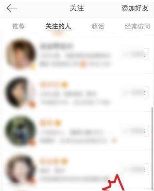 微博關注的人怎么取消？微博取消關注的人方法【圖】