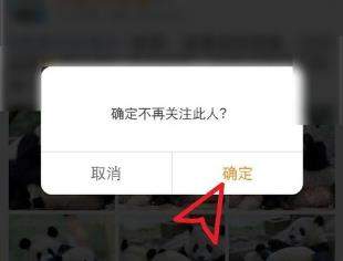 微博關注的人怎么取消？微博取消關注的人方法【圖】