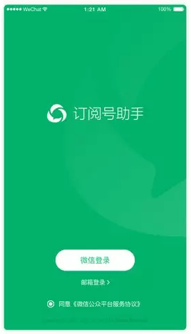 微信訂閱號(hào)助手是什么？訂閱號(hào)助手到底有什么用？