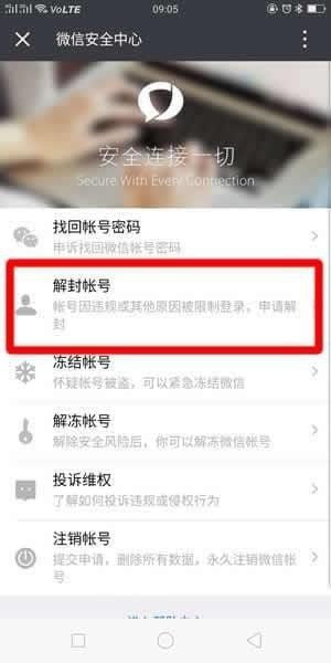 微信朋友圈被官方封了怎么辦？微信朋友圈被屏蔽解決辦法