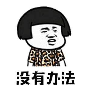 【抖音你打不過我吧我就是這么強(qiáng)大動態(tài)表情包】高清無水印圖片分享