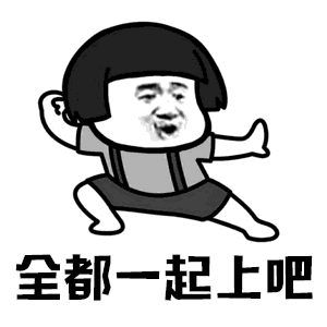 【抖音你打不過我吧我就是這么強(qiáng)大動態(tài)表情包】高清無水印圖片分享
