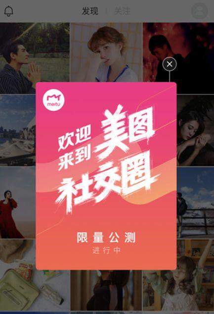 美圖秀秀社交圈怎么玩？美圖秀秀社交圈玩法詳解