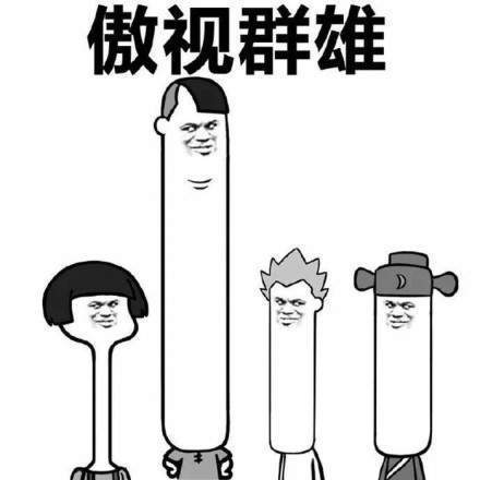 抖音驕傲無(wú)比驕傲驕傲突破天際無(wú)水印表情包大全【多圖】