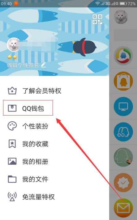 手機QQ錢包積分在哪？手機QQ錢包積分入口介紹