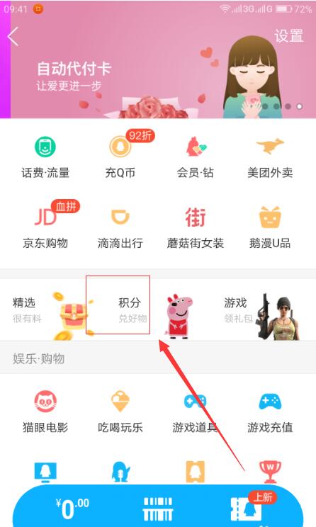 手機QQ錢包積分在哪？手機QQ錢包積分入口介紹