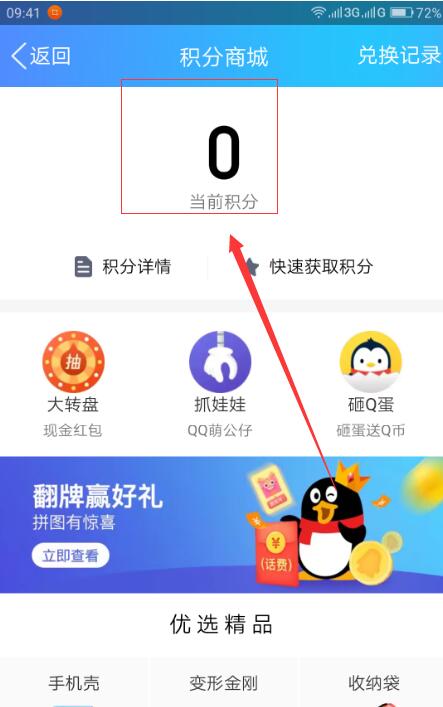 手機QQ錢包積分在哪？手機QQ錢包積分入口介紹