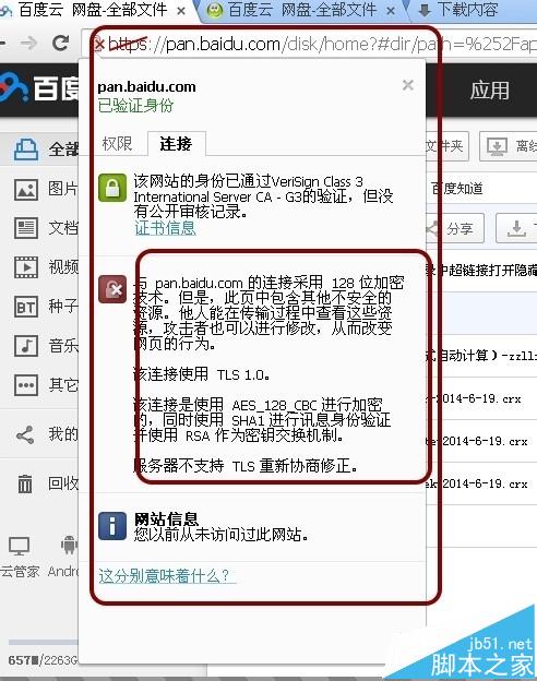 谷歌瀏覽器為什么不能下載百度網(wǎng)盤(pán)文件