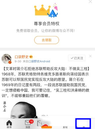 微博怎么刪除訪問記錄？刪除方法介紹