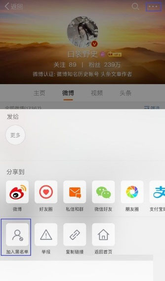 微博怎么刪除訪問記錄？刪除方法介紹