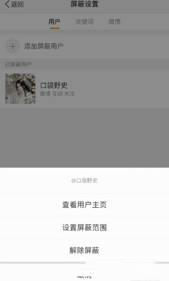 微博怎么刪除訪問記錄？刪除方法介紹