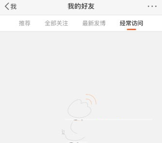 微博怎么刪除訪問記錄？刪除方法介紹