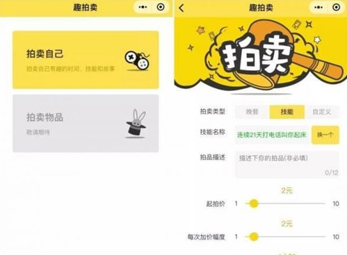 微信趣拍賣(mài)小程序怎么玩 微信小程序趣拍賣(mài)玩法攻略