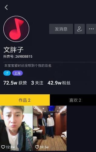 抖音文胖子是誰？抖音文胖子真的是文章嗎