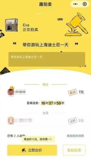 微信朋友圈趣拍賣怎么玩？微信拍賣自己的時間步驟介紹