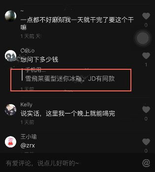 抖音迷你冰箱叫什么？在哪里能賣(mài)