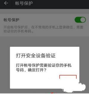 微信怎么開(kāi)啟帳號(hào)保護(hù) 微信開(kāi)啟帳號(hào)保護(hù)教程