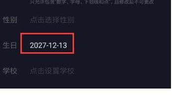 抖音年齡怎么設置成負數(shù) 抖音年齡負數(shù)設置教程
