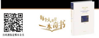 朋友圈每個人都是一本奇書測試二維碼誰有？朋友圈每個人都是一本奇書測試二維碼分享